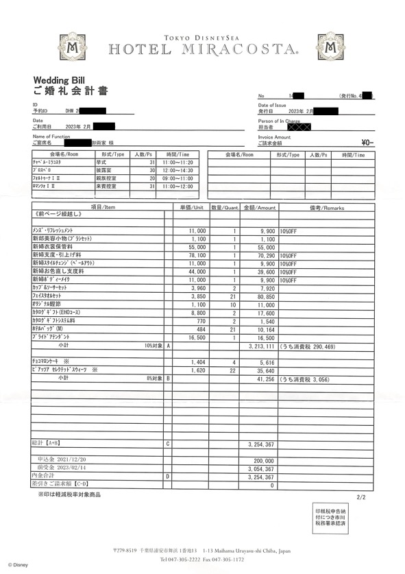 ミラコスタFTW】325万円の会計書を徹底解説！(トラディツィオナーレ)費用公開！